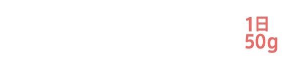 カラダにうれしい成分がいっぱい。酒粕習慣のススメ!