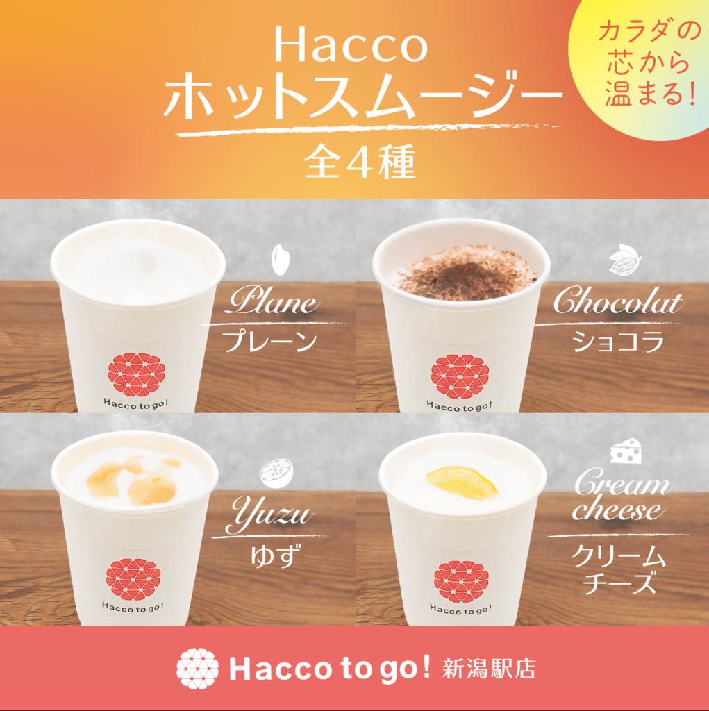 ホットスムージー